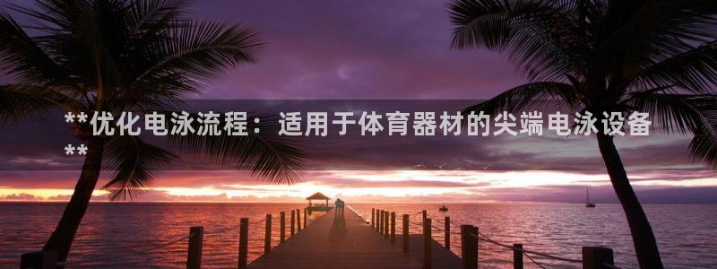 尊龙凯时福米推荐人