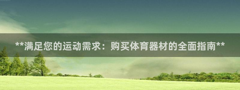 尊龙t500和t300区别：**满足您的运动需求：购买体育器